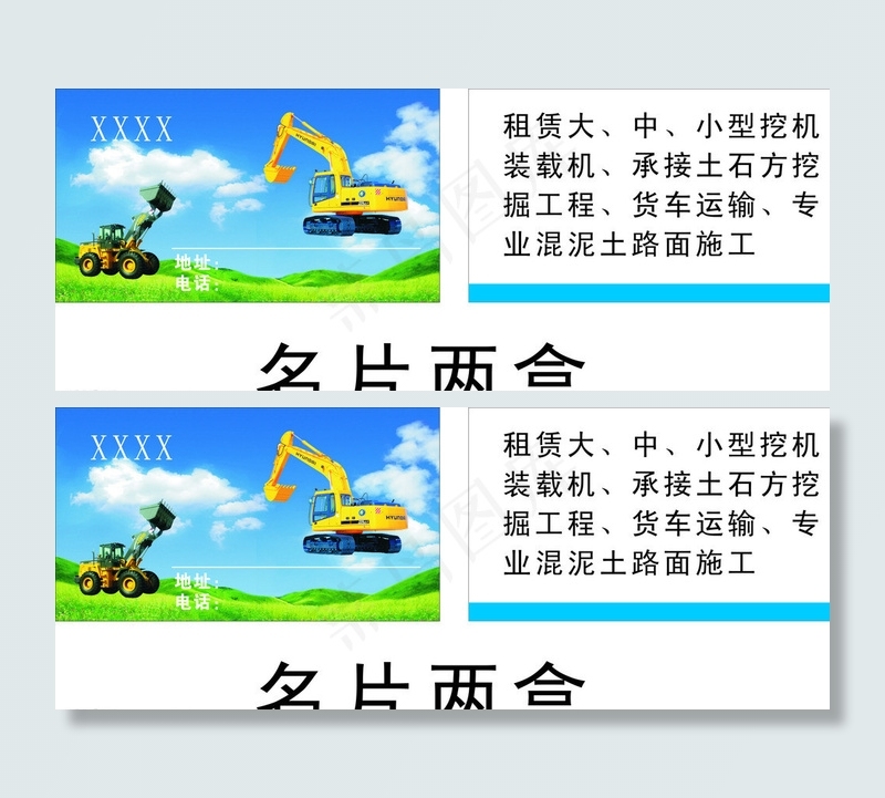 挖掘机名片图片cdr矢量模版下载