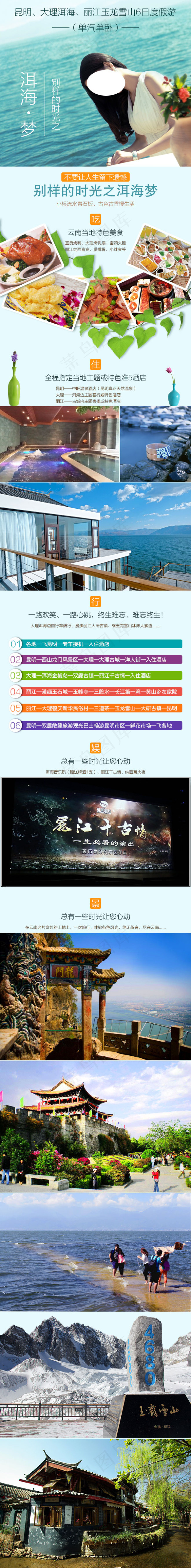 旅游详情页psd模版下载