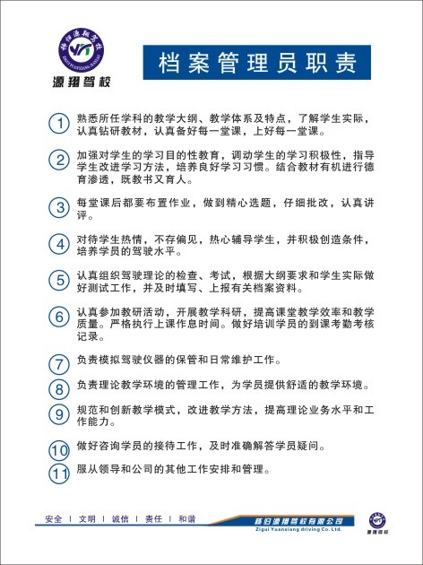档案管理员职责cdr矢量模版下载
