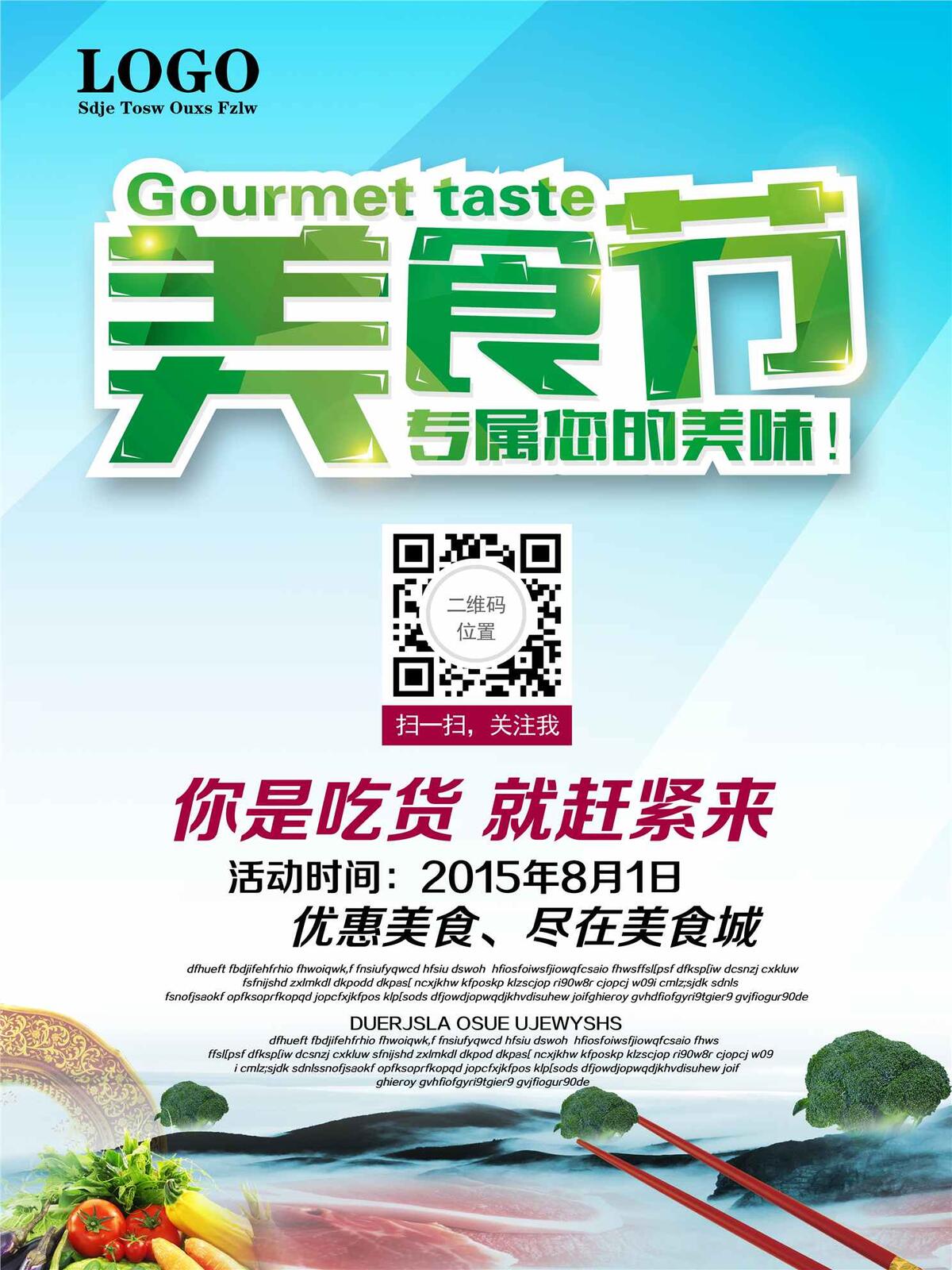 美食节美食促销海报模板下载