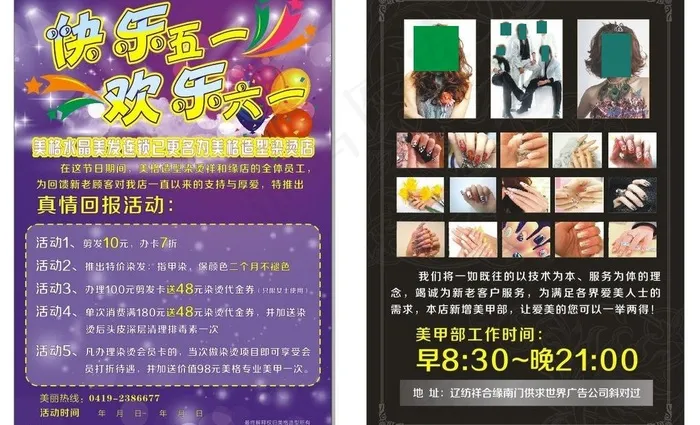 紫色背景美发美甲菜单图片cdr矢量模版下载