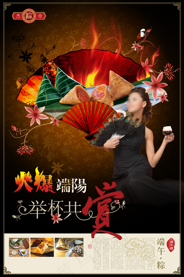 时尚火爆端阳宣传海报展板psdpsd模版下载