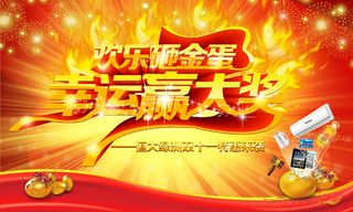 欢乐砸金蛋 红色烟花背景