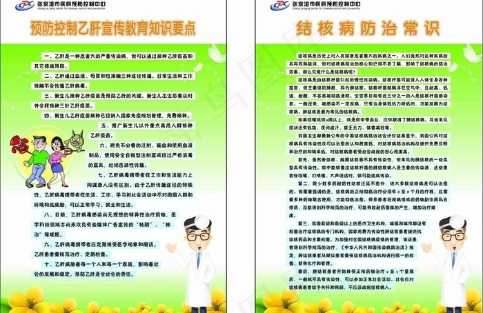 预防疾病图片ai矢量模版下载