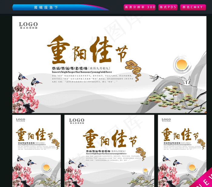 重阳佳节图片(2362X3543(DPI:300))psd模版下载