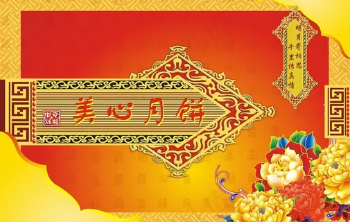 月饼包装盒图片 月饼包装盒图片
