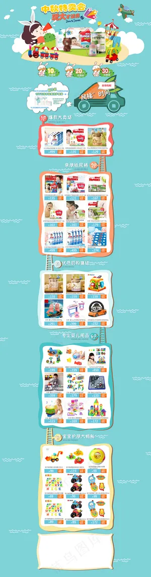 蓝色母婴洗护用品中秋节活动首页模板