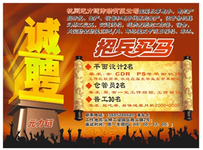 招聘海报设计模板cdr矢量模版下载