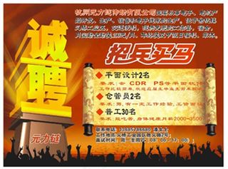 招聘海报设计模板