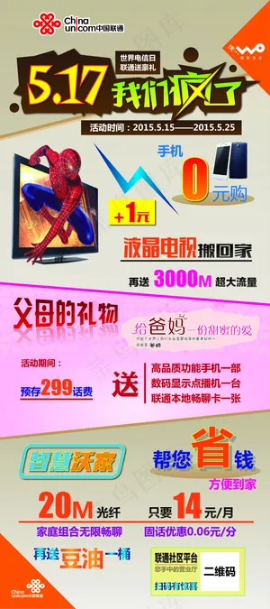 中国联通父亲母亲节