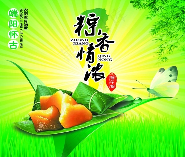 粽香情浓端午节海报psd模版下载