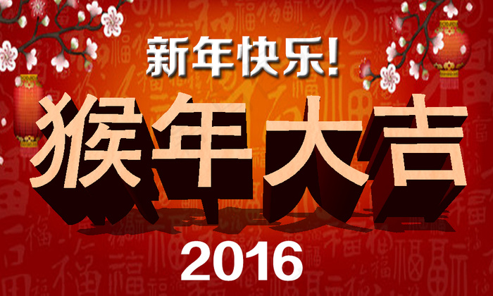 猴年大吉psd模版下载