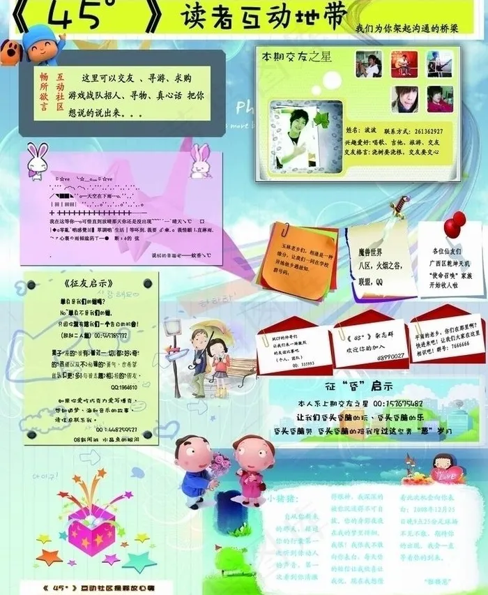 杂志交友留言版图片(2516X3260(DPI:300))psd模版下载