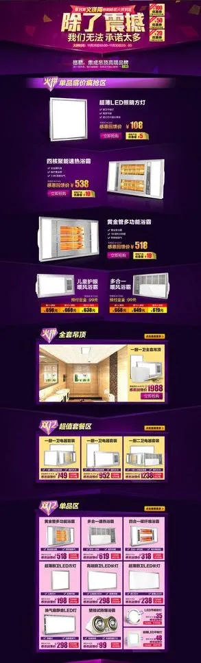 淘宝店铺模版(1900X5539(DPI:72))psd模版下载