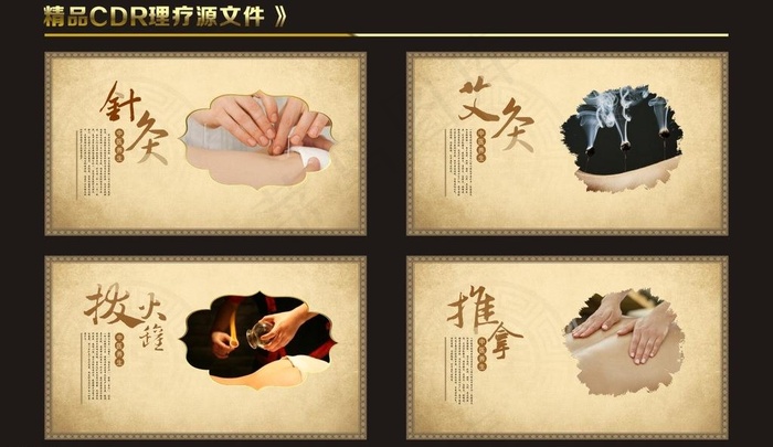 中医理疗展板图片(350X200)cdr矢量模版下载