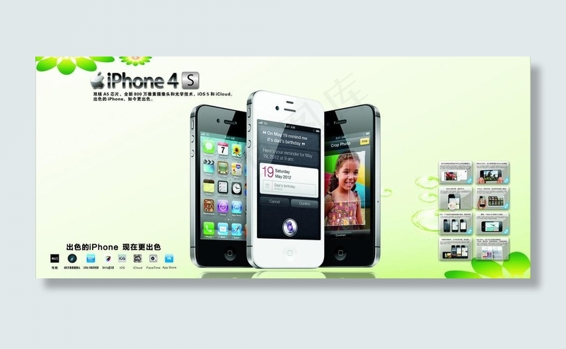 花季苹果4s图片