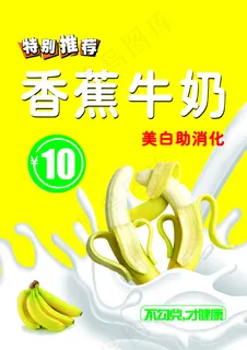香蕉牛奶