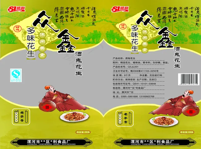 鑫鑫酒鬼花生图片(4016X3543(DPI:300))psd模版下载