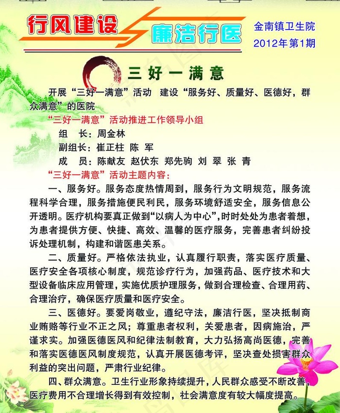 卫生宣传栏图片