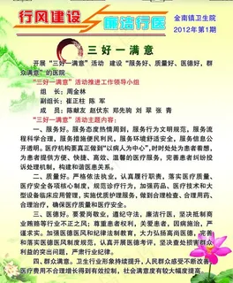 卫生宣传栏图片