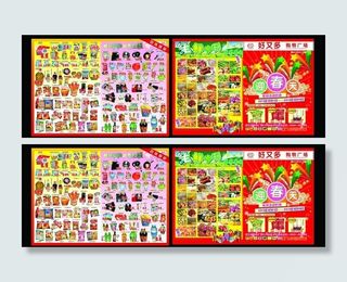 超市单页图片