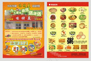 快餐六一儿童节海报