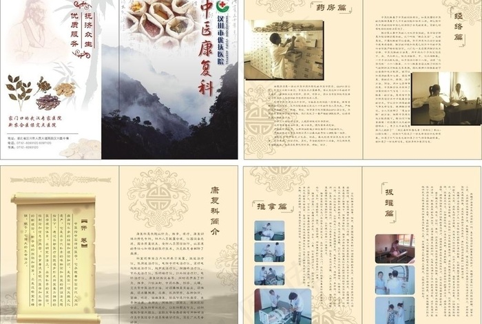 中医康复科画册（分布在5个页面）图...cdr矢量模版下载