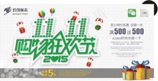 双十一购物狂欢节海报