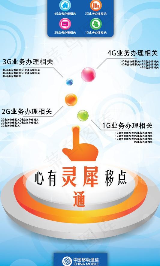 移动海报图片ai矢量模版下载