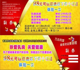 美容优惠券图片