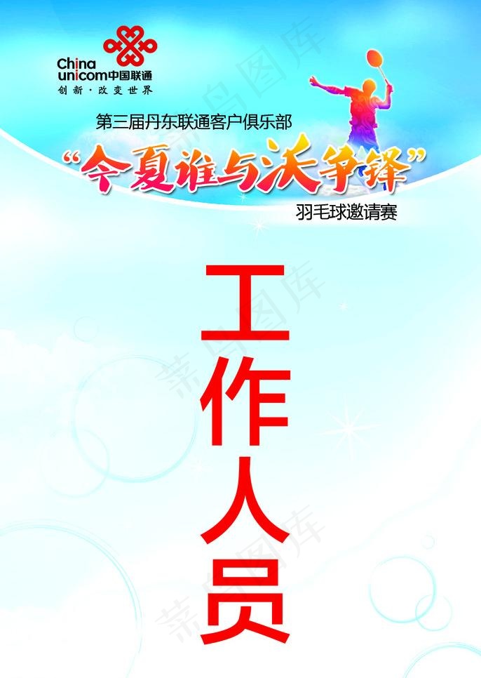 联通羽毛球比赛胸牌图片