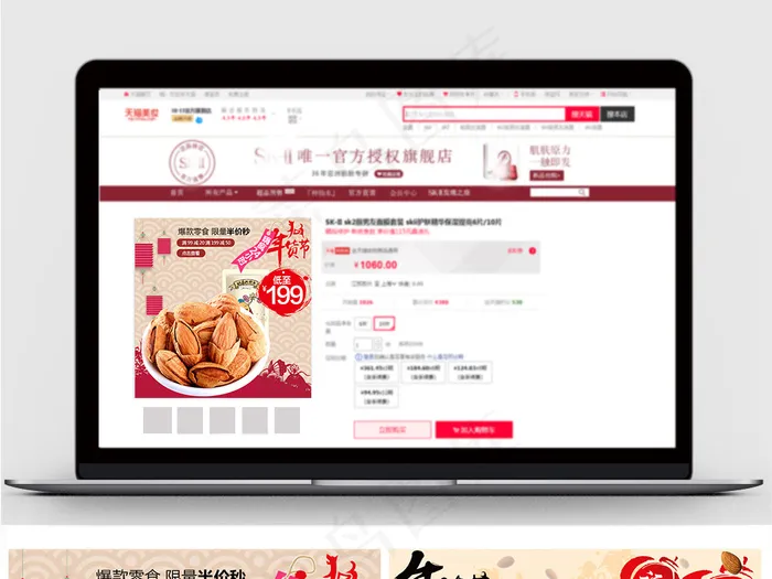 天猫年货节碧根果零食促销主图(800X800(DPI:72))psd模版下载