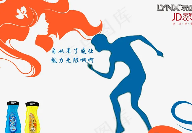 用了凌仕魅力无限图片psd模版下载