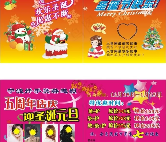 圣诞节美发店优惠券图片cdr矢量模版下载