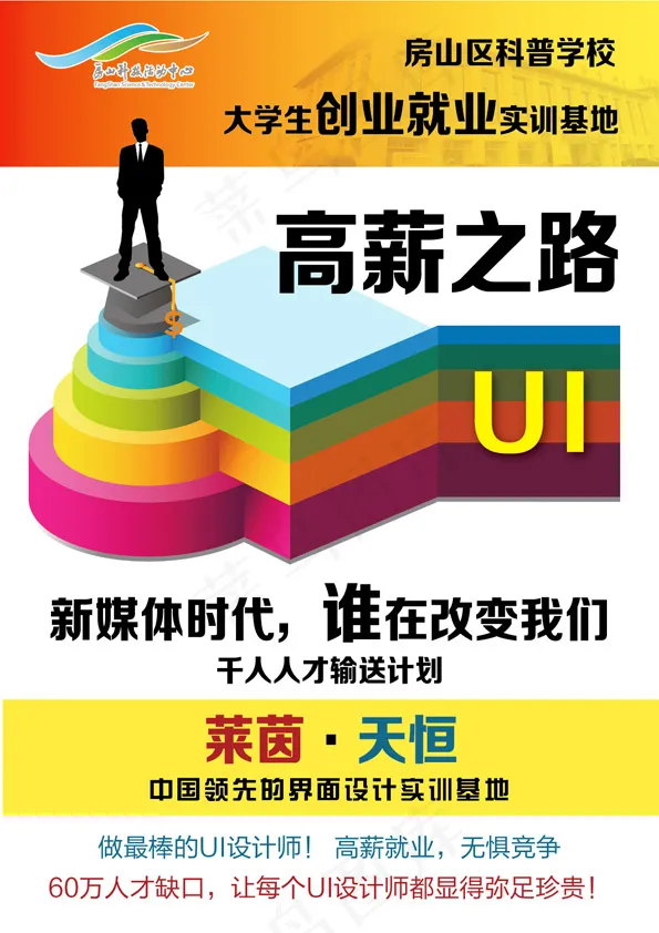 ui宣传单招聘ai矢量模版下载