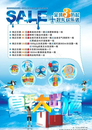 夏季促销活动设计图片