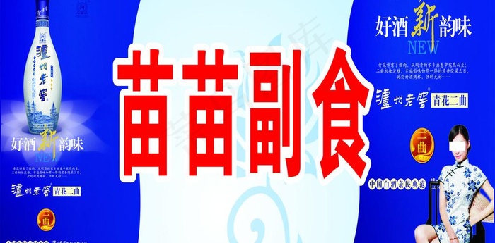 苗苗副食招牌cdr矢量模版下载