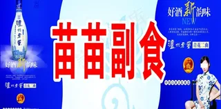 苗苗副食招牌