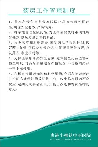 小棉袄中医院制度46cdr矢量模版下载