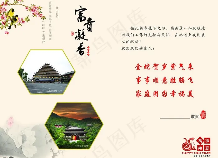 2013贺卡内页图片psd模版下载
