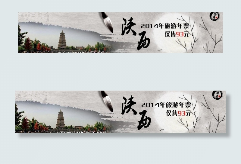 陕西旅游年票图片