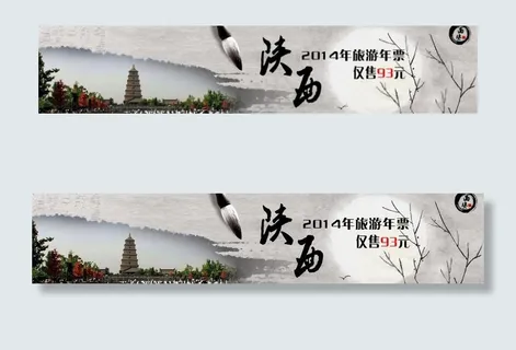 陕西旅游年票图片