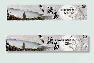 陕西旅游年票图片