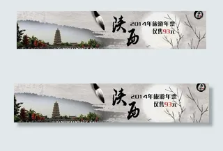 陕西旅游年票图片