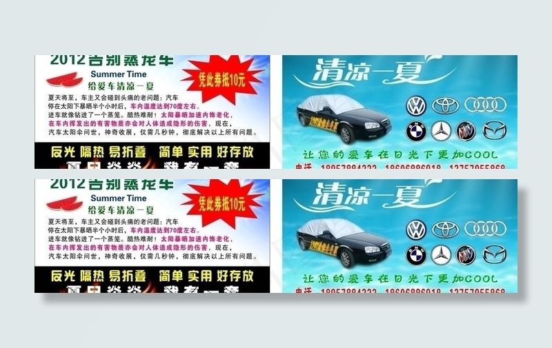 车罩图片cdr矢量模版下载