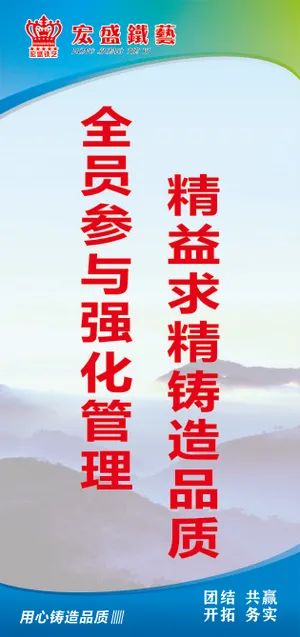 全员参与强化管理