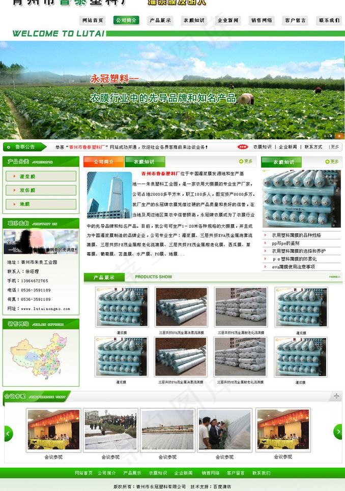 鲁泰塑料图片psd模版下载