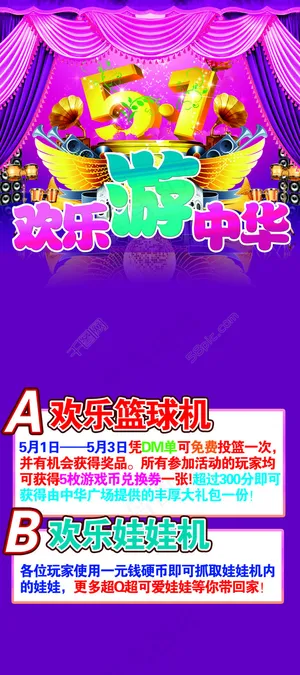 欢乐游中华活动展板