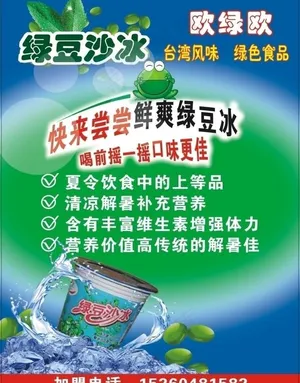 欧绿欧 绿豆沙冰图片