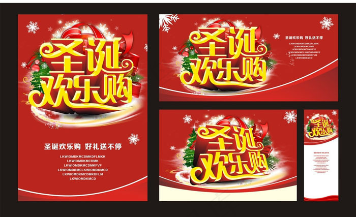 圣诞欢乐购矢量素材